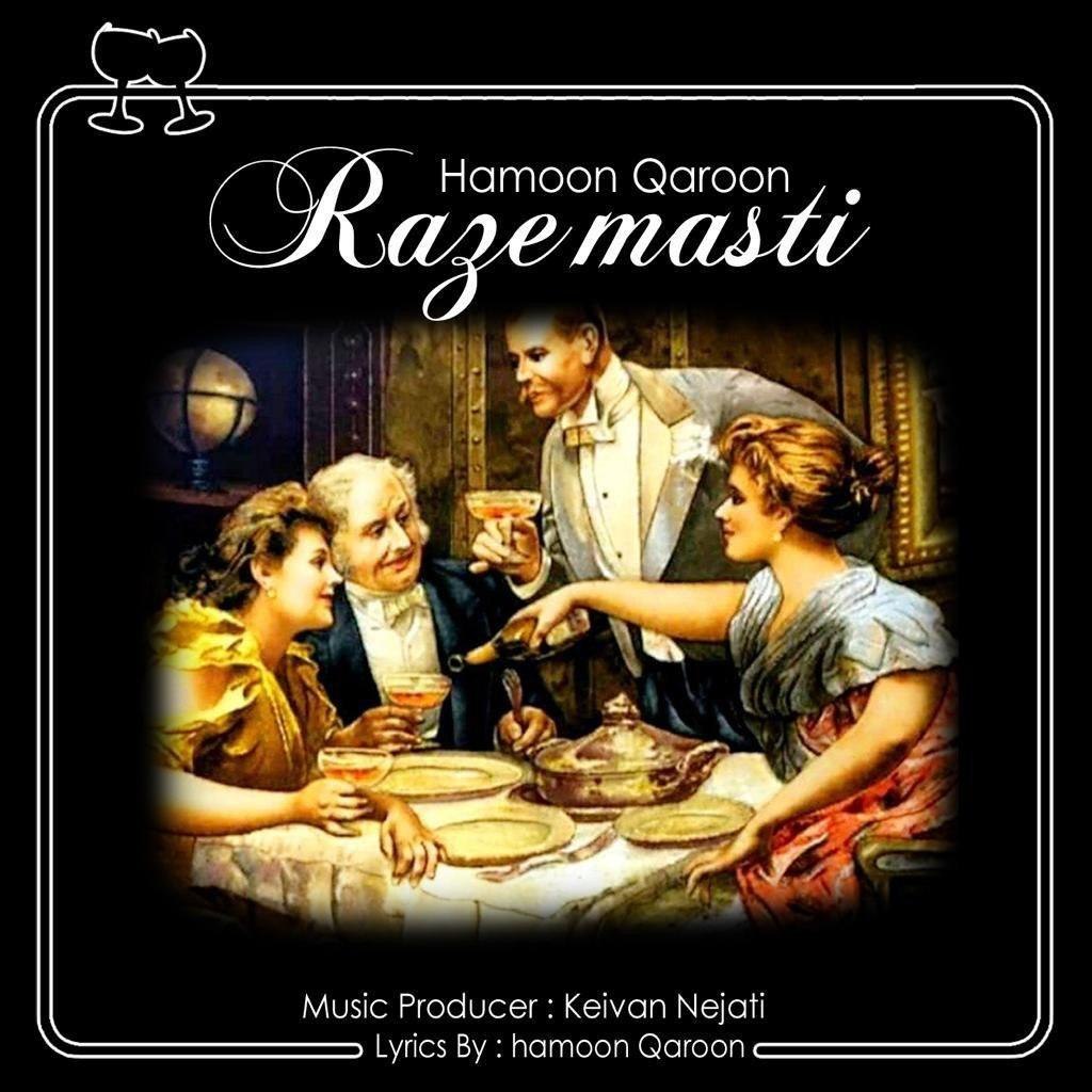 هامون قارون راز مستی